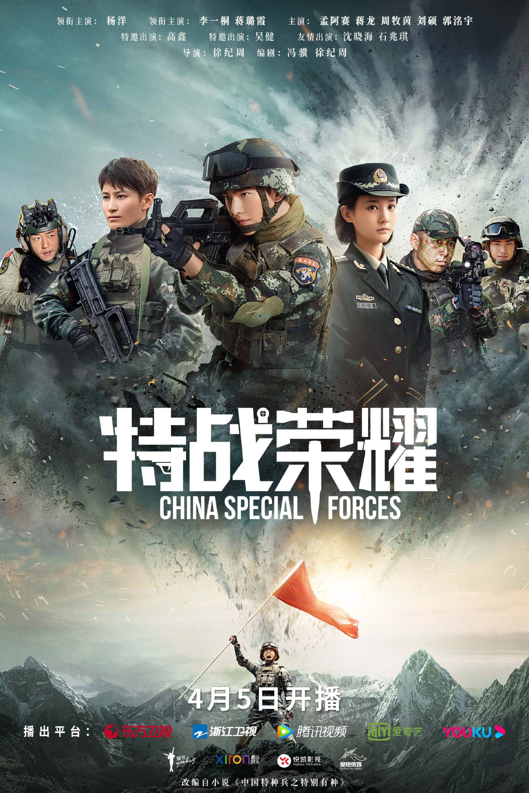 ดูหนังออนไลน์ฟรี Glory of Special Forces (2022) EP.5 เกียรติยศหน่วยรบพิเศษ ตอนที่ 5